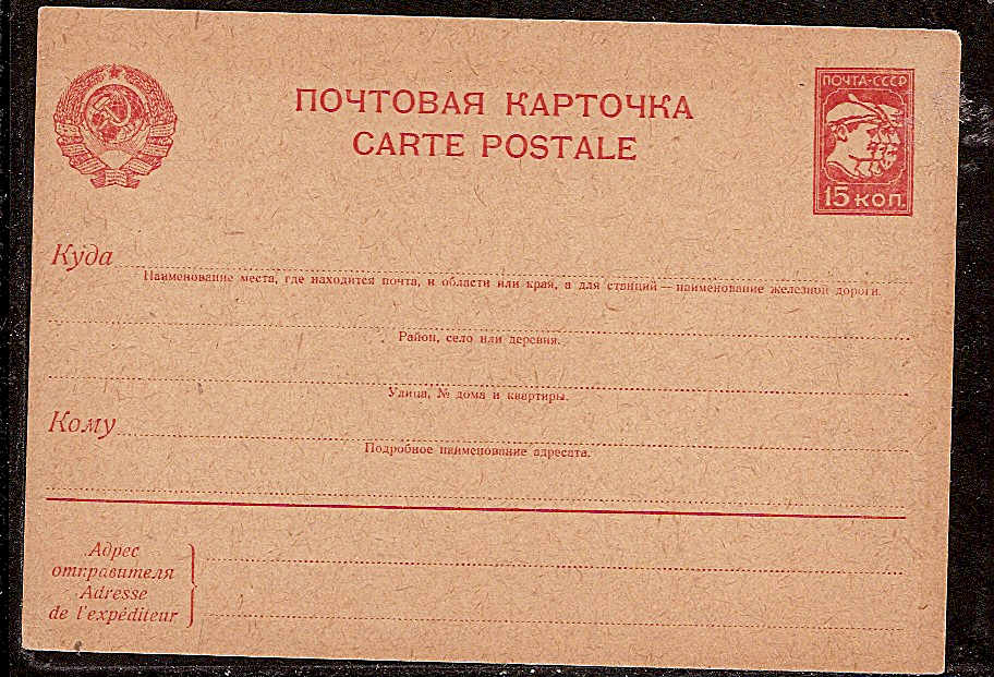 Postal Stationery - Soviet Union POSTCARDS Scott 4539 Michel P139 